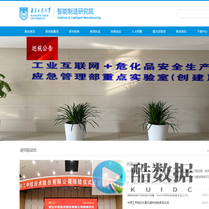 南京工业大学智能制造研究院