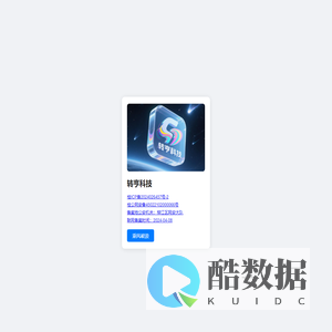 转亨科技