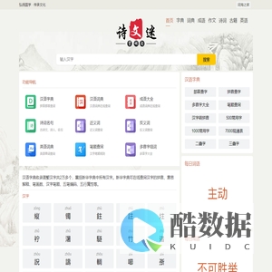 汉语字典