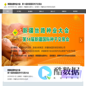新疆丝路种业大会