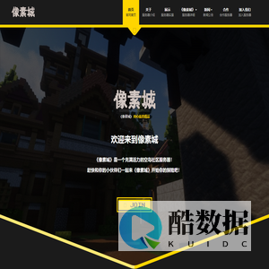 我的世界像素城