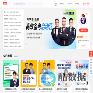 高途 - 名师出高途