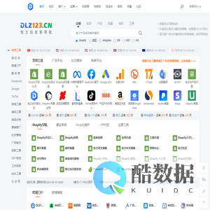 DLZ123独立站导航 shopify导航 - 跨境电商独立站品牌出海 - 独立站品牌出海门户 – DLZ123独立站导航