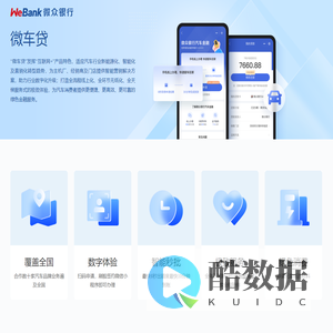 微众银行汽车金融