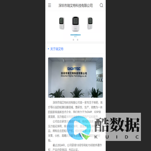 深圳市瑞艾特科技有限公司