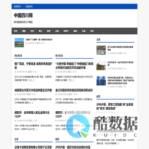中国四川网 – 四川新闻信息门户网站