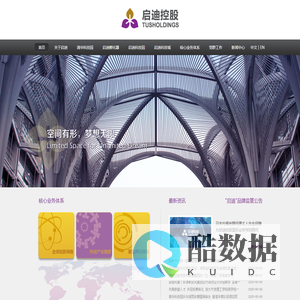 启迪控股官网