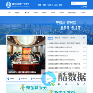 青岛市保险行业协会官网