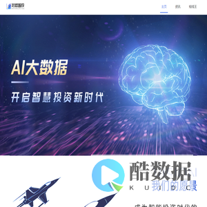 对数智投（北京）科技有限公司
