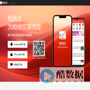 短线王-为短线交易而生！专业的短线盯盘和交易辅助工具