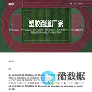 塑胶跑道__EPDM塑胶跑道_透气型塑胶跑道厂家_塑胶硅PU球场_丙烯酸球场- 盛立体育