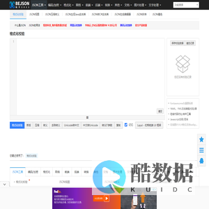 在线JSON校验格式化工具（Be JSON）