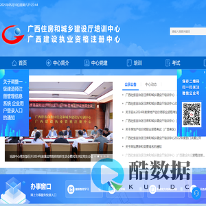 广西住房和城乡建设厅培训中心 (广西建设执业资格注册中心)