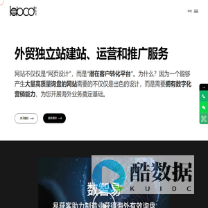 外贸独立站建站,外贸网站推广公司 - 数智易