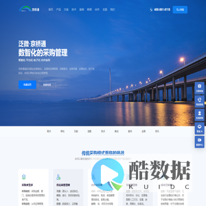 数智化采购管理系统