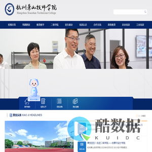 杭州萧山技师学院