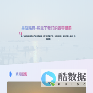 星游秘典