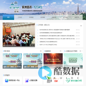 杭州市信访12345