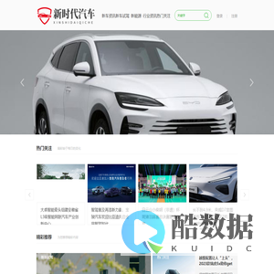 新汽车时代
