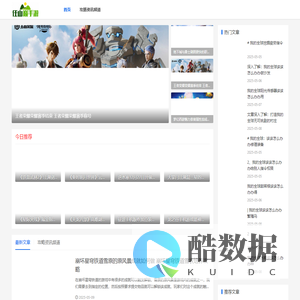 游戏攻略资讯