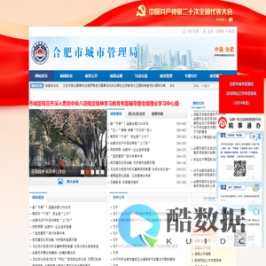 合肥市城市管理局