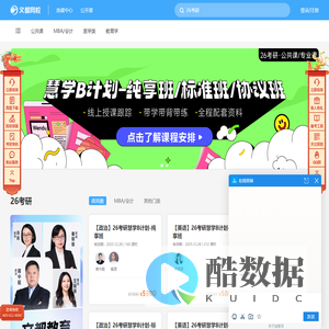 在线学习,上文都网校