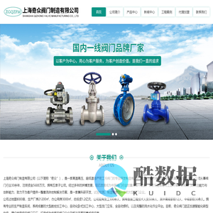 国内一线阀门品牌厂家-上海奇众阀门制造有限公司