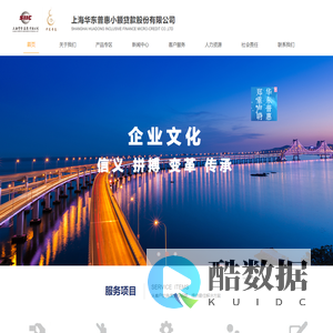 上海华东普惠小额贷款股份有限公司-官网