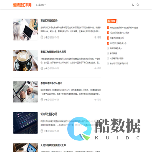 恒新阮财经 - 本站涵盖多种货币汇率信息