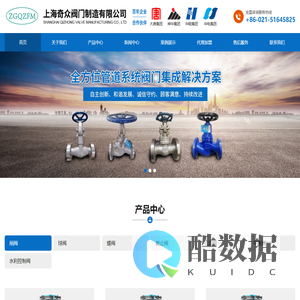 上海奇众阀门制造有限公司-国内水系统十大品牌厂家