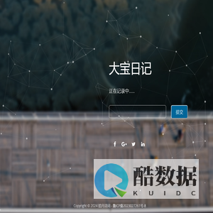 大宝日记