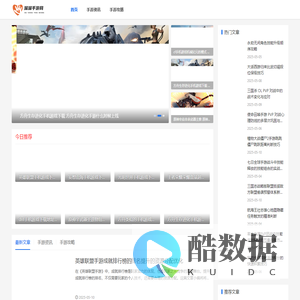 溜溜手游网-您的手游小助手_最热门的手游攻略网