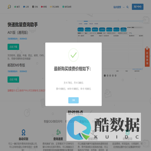 快递批量查询助手收费版-方便快捷的全自动快递批量查询软件