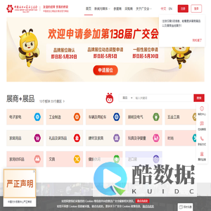 首页 - 中国进出口商品交易会（广交会官方网站）
