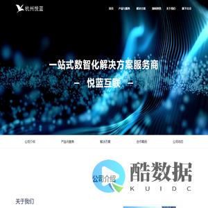 悦蓝互联