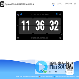 FlipClock翻页时钟-全屏桌面极简专注番茄时钟