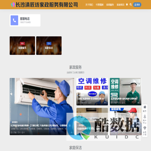长沙清匠坊家政服务有限公司-长沙清匠坊家政服务有限公司
