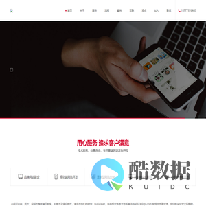 网站建设