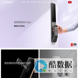 Lockin鹿客 | 专注高端智能锁