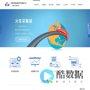 合肥乐维信息技术有限公司官网-火车采集器-火车浏览器