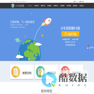 火车浏览器官网-合肥乐维-可视化采集软件|网站抓取精灵|网站抓取工具|验证码自动识别|自动发布软件