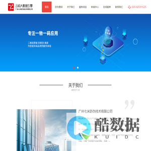 广州七米防伪技术有限公司-云码大数据引擎