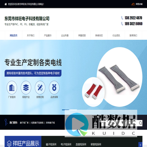 东莞市祥旺电子科技有限公司