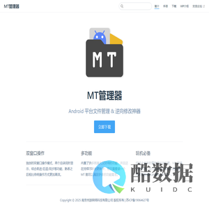 MT管理器