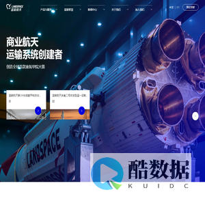 LANDSPACE 蓝箭航天