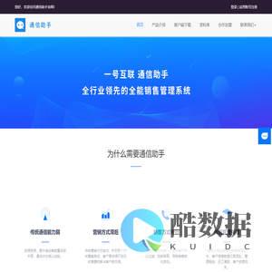 一号互联的通信助手