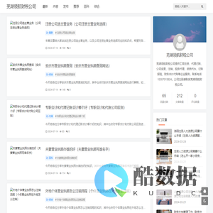 芜湖注册公司_芜湖代办营业执照_公司注销_代理记账_芜湖领航财税公司