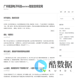 广州视源电子科技seewo智能音频官网 | Share News