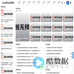 76k游戏攻略网