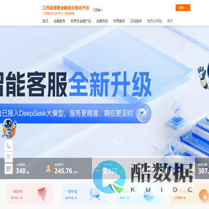 江西省普惠金融综合服务平台